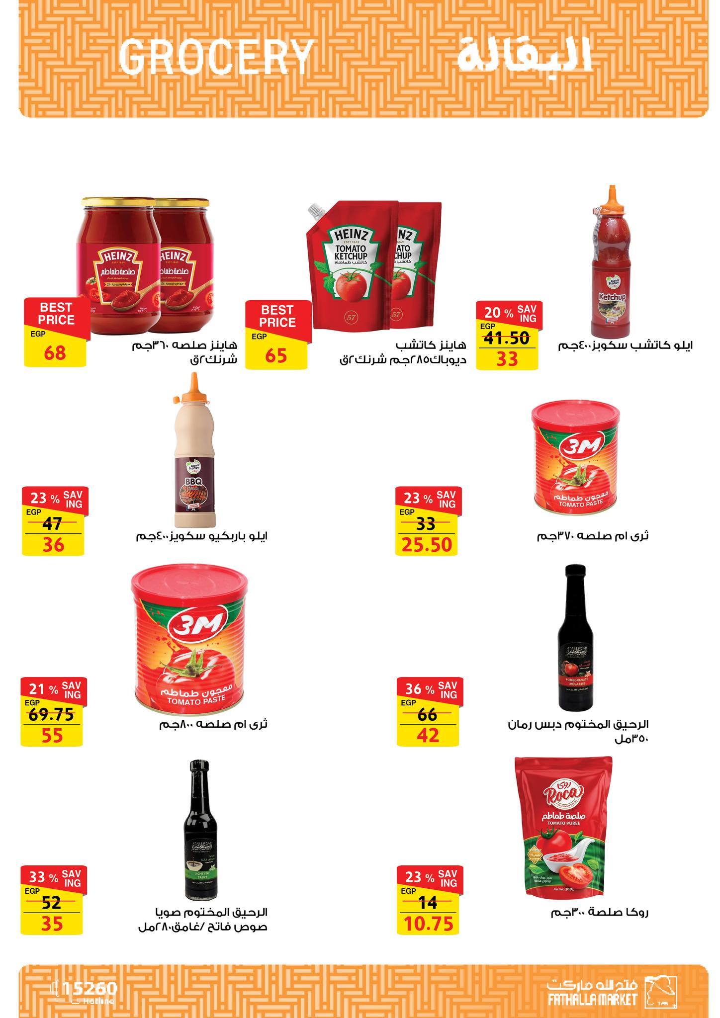 fathalla offers from 23jun to 5jun 2025 عروض فتح الله من 23 يونيو حتى 5 يونيو 2025 صفحة رقم 13